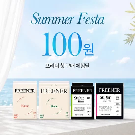 프리너 체험딜이요