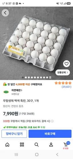 무항생제 백색 특란, 30구, 1개 7990원, 가농 무항생제 특란, 30구, 1개 7990원