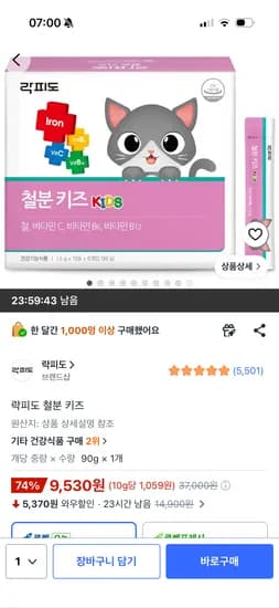 락피도 철분 키즈 90g 9,530원