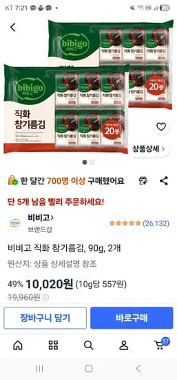 비비고 직화 참기름김, 90g, 2개 10,020원