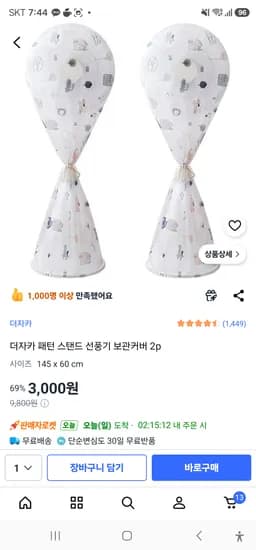 더자카 패턴 스탠드 선풍기 보관커버 2p 3000원