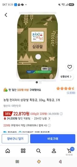 농협 천지차이 삼광쌀 특등급, 10kg, 22,870원