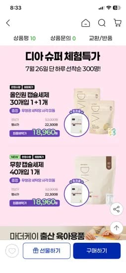 마더케이 올인원 캡슐세제 30개입 2팩+무형광 세탁망 18960원(1팩당 9480원)