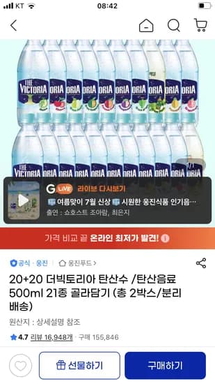 빅토리아 탄산수 500ml 40개 16,490원