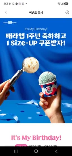 배라앱1주년 댓글쿠폰. 사쥬업 쿠폰줘요