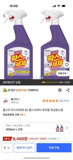 홈스타 락스와세제 3X 폼스프레이 후로랄 욕실청소용 2개, 6,450원