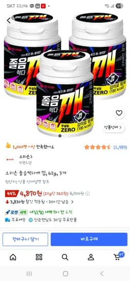 오리온 졸음싹다깨 껌, 62g, 3개 4,870원