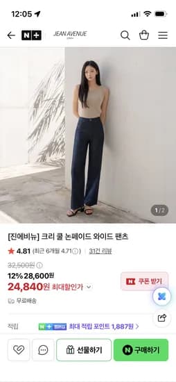 진에비뉴 쿨터치 리오셀 옆절개 와이드 코튼 팬츠 24,840원 무배