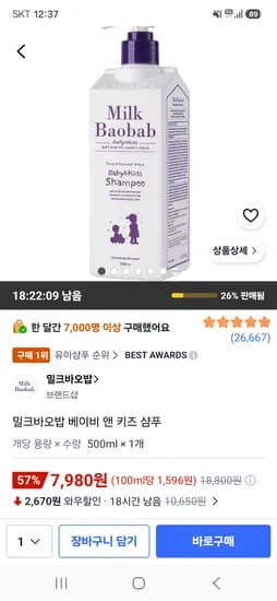 밀크바오밥 베이비 앤 키즈 샴푸 500ml 1개 7,980원 핫딜