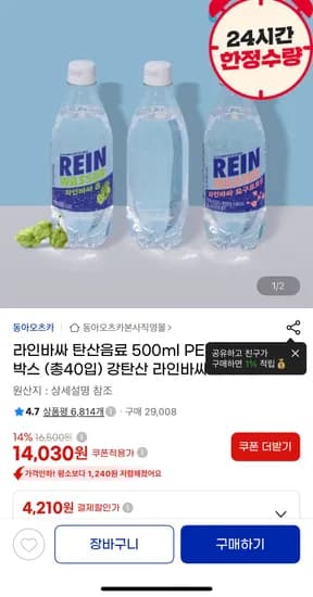 라인바싸 탄산수 40개 14030원