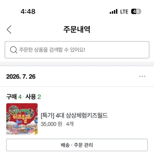 4대 상상체험키즈월드 1인 종일권 16900원