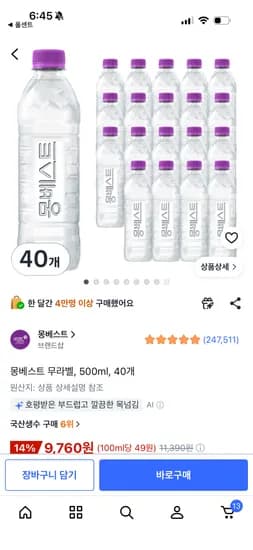 몽베스트 무라벨, 500ml, 40개 9760원