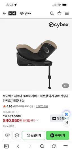 싸이벡스 제로나 gi 신생아 카시트+캐노피+차량매트 840,650원