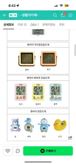 휴비딕 온습도계 미니 외 1종