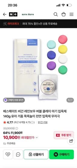 배스메이트 비건 클레이 아기 입욕제 10900원 무배