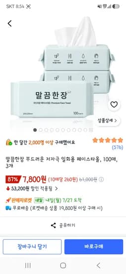 저자극 일회용 페이스타올 100매 3팩 7,800원