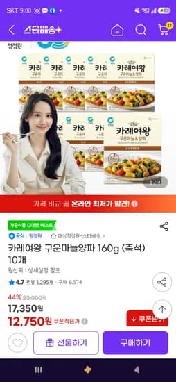 카레여왕 구운마늘양파 160g(즉석) 10개 12,750원