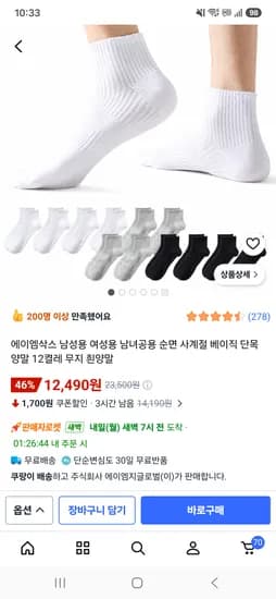 순면 사계절 남녀공용 단목양말 12켤레 12,490원 개당 1천원꼴