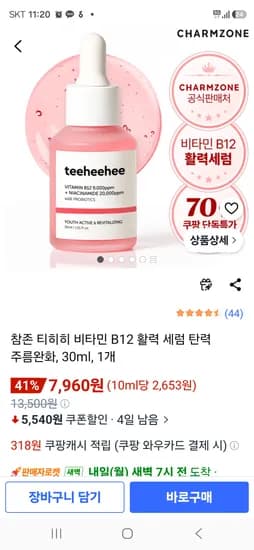 참존 비타민 세럼 4개 19900원 개당 4975