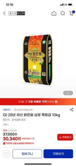 25년 아산 맑은쌀 삼광 특등급 10kg 27,310원