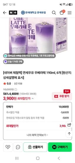 우베라떼 190ml 6개 3,900원