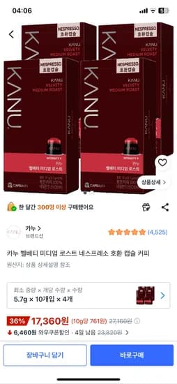 카누 네스프레소 호환 캡슐 커피 10개입, 4개 17,360원 ( 종류 여러개)