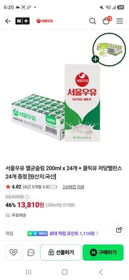 품절 서울우유공식몰 멸균슬림 200ml 24팩+저당밸런스 24팩증정 13810원