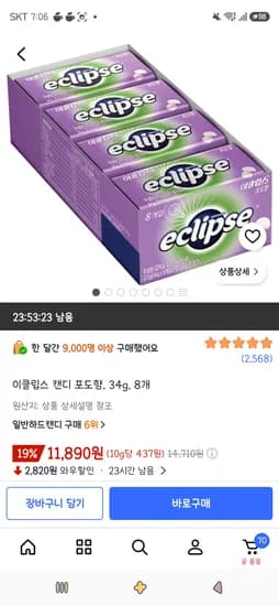 이클립스 캔디 포도향, 34g, 8개 11,890원
