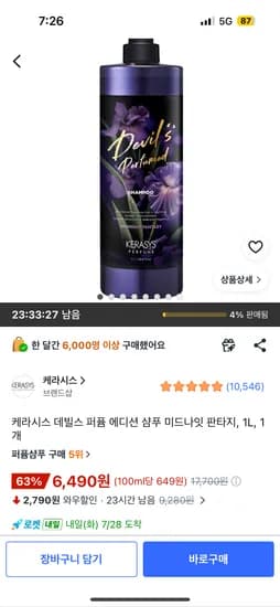 케라시스 데빌스 퍼퓸 에디션 샴푸 1L, 1개 6,490원
