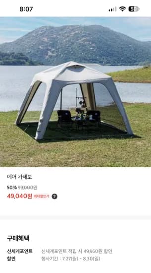 에어 가제보 49040원