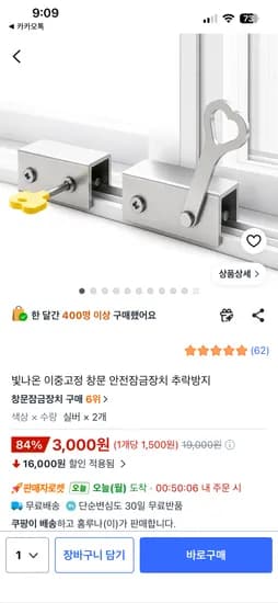 창문 추락방지 윈도우락 2개 3000원 무배