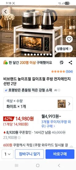 높이조절, 길이조절 주방 전자렌지 2단 선반 (가격 떨어졌어요)