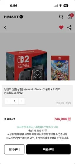 닌텐도 스위치2 본체 마리오카트월드2 746,000원