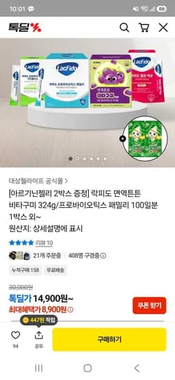 대상웰라이프 락피도 면역튼튼 구미 1박스 13,900원