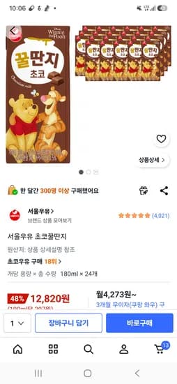 서울우유 초코꿀딴지 12.820원