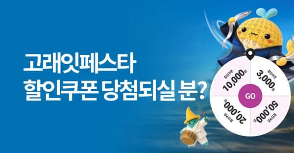 고래잇 룰렛쿠폰