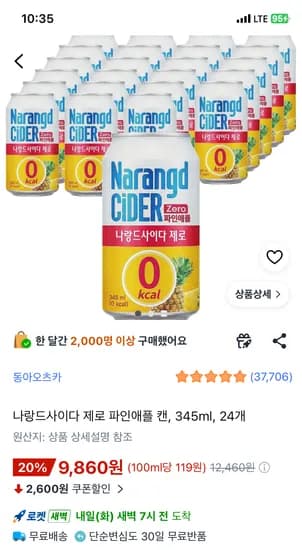 나랑드사이다 제로 파인애플 캔, 345ml, 24개 9860원 와우무료