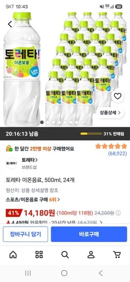 토레타 이온음료 500ml 24개 14,180원