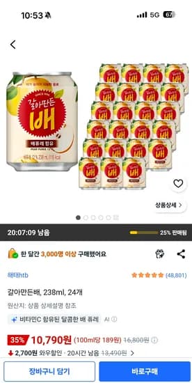 갈아만든배 238ml 24캔 10,790원