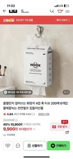 올챌린지 걸어쓰는 4겹 화장지 200매 6개 9,900원