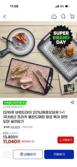 메종오브제 프라카 국내생산 양면 도마 1+1 11,040원