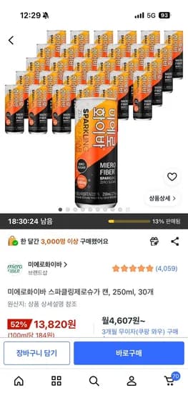 미에로화이바 스파클링제로슈가 캔 250ml 30개 13,820원