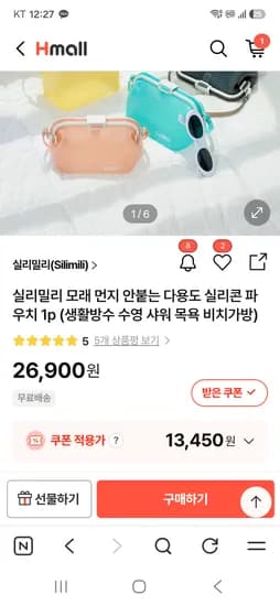 실리밀리 먼지 안붙는 다용도 실리콘 파우치 13,450원