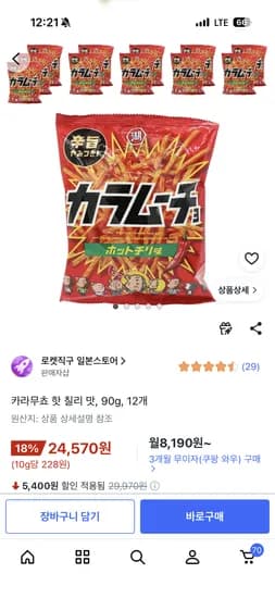 카라무쵸 감자칩 12봉 24,570 핫딜