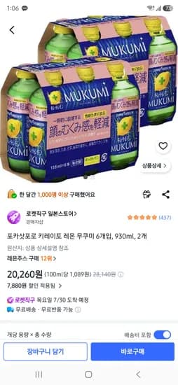 포카삿포로 키레이토 레몬 무쿠미 6개입, 930ml, 2개 총 12개 20260원
