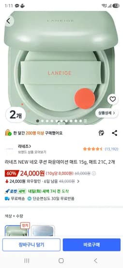 라네즈 NEW 네오 쿠션 파운데이션 매트 15g, 매트 21C, 2개 24000원