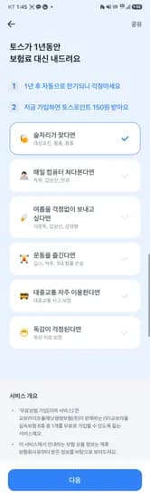 1년 보험 무료 골라~골라~~