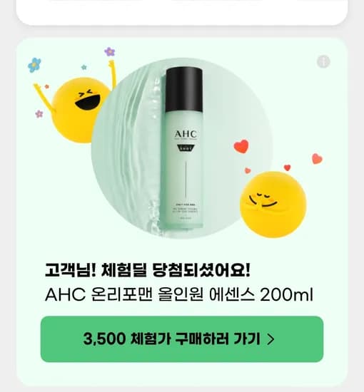 AHC 프로샷 온리포맨 노세범 트러블 올인원 에센스 200ml 3500원