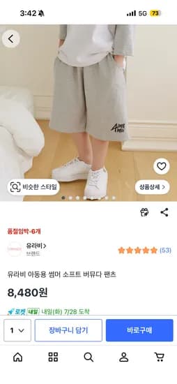 유라비 아동용 썸머 소프트 버뮤다 팬츠 8480원
