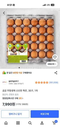 쿠팡 곰곰 무항생제 신선한 특란, 30구, 1개 7,990원